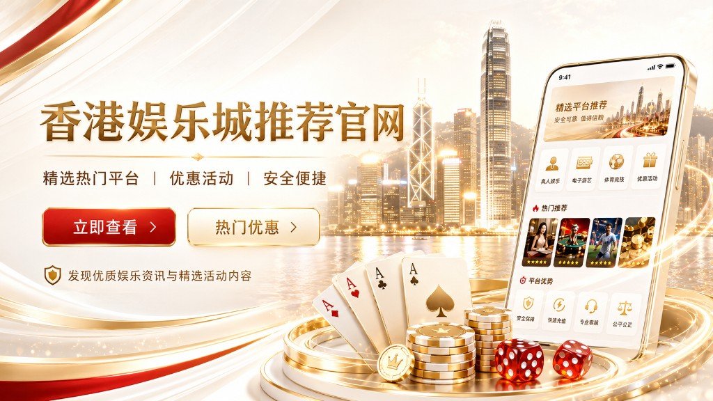 香港娛樂城推薦官網封面